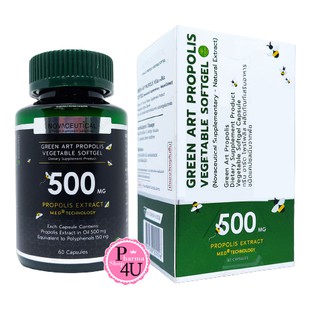 GREEN ART PROPOLIS VEGETABLE SOFTGEL 500mg 60 แคปซูล (กรีน อาร์ต โพรโพลิส) ชนิดแคปซูลนิ่มจากพืช