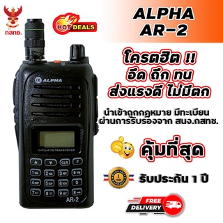 วิทยุสื่อสาร ALPHA AR-2 เครื่องดำ ความถี่วิทยุสมัครเล่น ย่านความถี่ 136-174 MHz