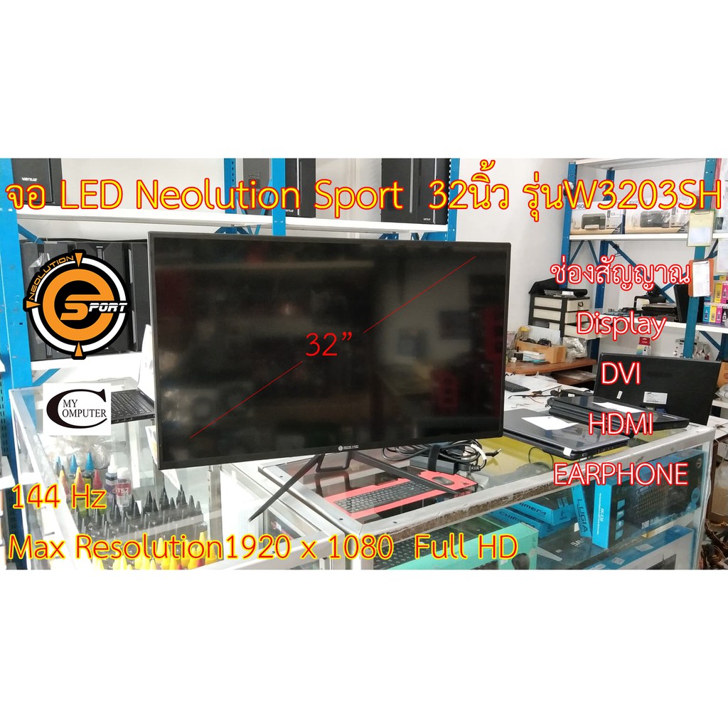 จอคอมพิวเตอร์ LED Neolution SPORT 32นิ้ว รุ่นW3203SH มือสอง //144Hz //1920 x 1080 //มีกล่องครบชุด แถ
