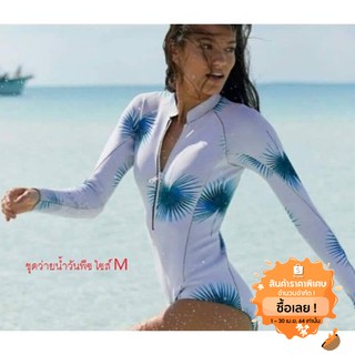 SALE ล้างสต็อคชุดว่ายน้ำวันพีซ ไซส์ M