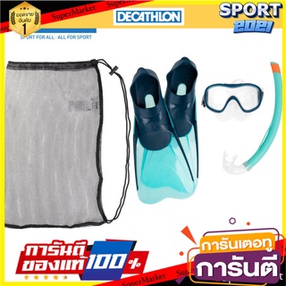 🏆Sports-Man🏆 ชุดหน้ากากดำน้ำและท่อหายใจ SUBEA สำหรับเด็ก รุ่น 500 (สีฟ้า Turquoise) ดีแคทลอน อุปกรณ์กีฬา 🚙💨