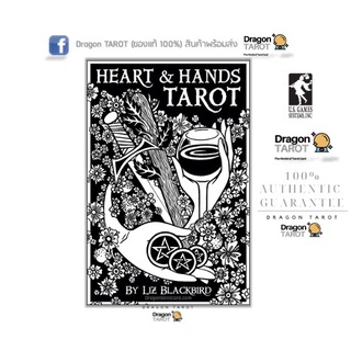 ไพ่ทาโรต์ Heart &amp; Hands Tarot (ของแท้ 100%) ไพ่แท้ ไพ่ยิปซี ร้าน Dragon TAROT