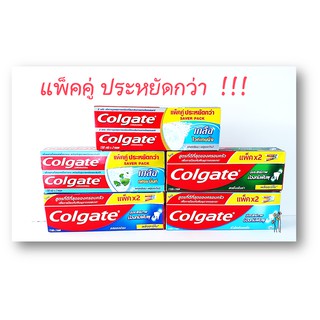 Colgate คอลเกต ยาสีฟันป้องกันฟันผุ แพ็คคู่ ประหยัดกว่า !!!