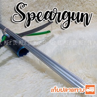 หาปลา รางอลูมิเนียม ไกกล่อง ปีกค้างคาว ท้ายสวย รางมะเฟือง(กลม) Speargun