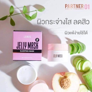 เจลลี่มาส์กอัพ #Jellymaskup