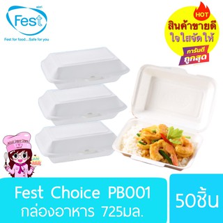 Fest PB001 กล่องกระดาษ 725มล. กล่องอาหาร