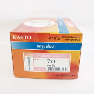 สกรูปลายสว่านหัวคว้าน ( ถุง ) KASTO รุ่น 7