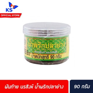 🔥 Pantai BRAND Playang Chilli Paste พันท้ายนรสิงห์ น้ำพริกปลาย่าง 90 ก. สีเขียว (1366)