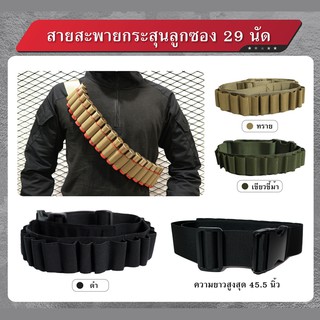 สายสะพาย 29 นัn BY:Tactical unit