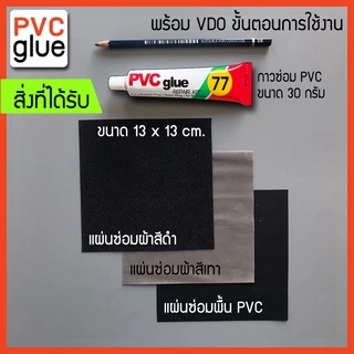 Home77 กาวปะที่นอนเป่าลมผ้ากำมะหยี่สีเทา กาวหลอดใหญ่พร้อมแผ่นปะรอยรั่วแผ่นใหญ่ รุ่น BalloonFIX-GV9