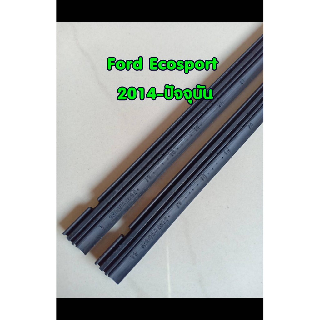 ยางปัดน้ำฝนแบบรีฟิลแท้ตรงรุ่น Ford Ecosport ปี 2014-ปัจจุบัน ขนาด 400 mm.และ 550 mm. จำนวน 1 คู่