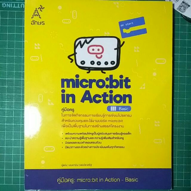 คู่มือครู micro:bit in Action- Basic