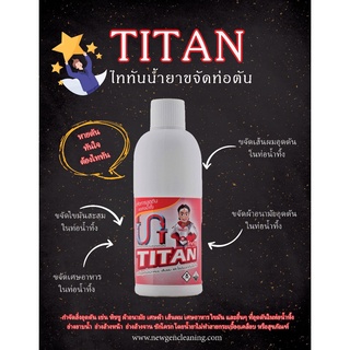 น้ำยาขจัดปัญหาท่อน้ำอุดตัน TITAN 500 ML   ผลิตภัณฑ์น้ำยาทำความสะอาดอเนกประสงค์ TITAN clogged pipe solution 500 ML