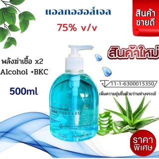 [พร้อมส่ง] #เจลแอลกอฮอล์ 75% #แอลกอฮอล์เจล 500 ml ขวดปั้ม โอคลีนพลัส