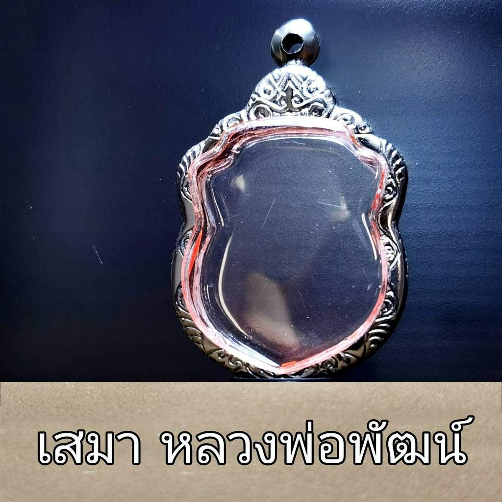 ์TP-7 กรอบพระ แบบเรียบและลายไทย กรอบหลวงพ่อพัฒน์ กรอบพระสำเร็จ