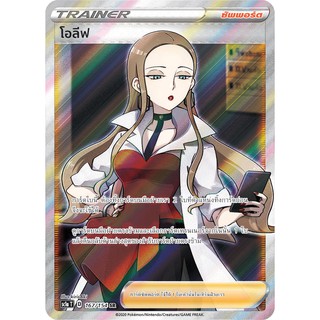 [ของแท้] โอลีฟ (SR) SC1a T 167/154 การ์ดโปเกม่อน ภาษาไทย Pokemon Trading Card Game