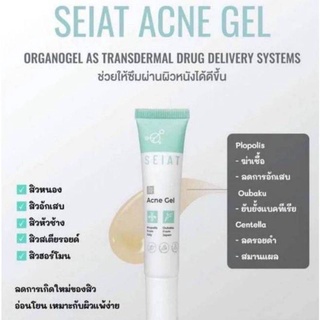 🌈SEIAT Acne Gel ซีแอท แอคเน่ เจลแต้มสืว ลดการเกิดใหม่ของสิว ขนาด 15 g.