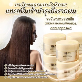 แท้​ 💯% Honi Keratin Hair Mask โฮนิ เคราตินแฮร์มาสก์ ผมสวยจากสารสกัดจากธรรมชาติ