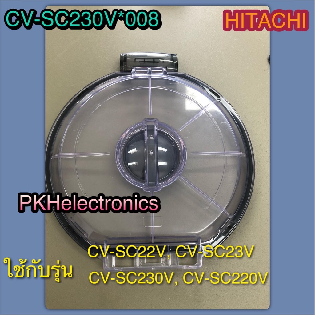 ฝาครอบเครื่องด้านหน้าเครื่องดูดฝุ่น-HITACHI-CV-SC230V 008 ใช้กับรุ่น CV-SC22, CV-SC23V, CV-SC230V, CV-SC220V