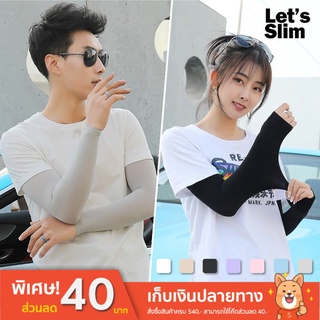 ปลอกแขน Aqua / LetSlim ปลอกแขนกันแดด UV (สินค้ามีกล่อง)