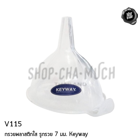 กรวยกรองน้ำ พลาสติก Keyway แบบใส รูกรวย 7 มม. / 1 ซม. - 1 อัน