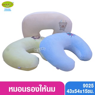 Tom Tom joyful หมอนรองให้นมผ้ากำมะหยี่พร้อมปลอก 9025