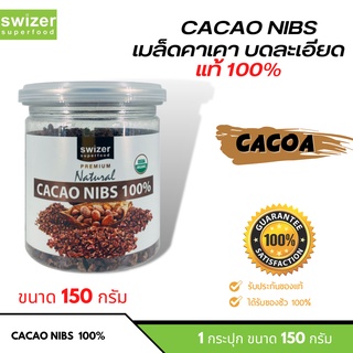 Cacao Nibs 100% (150กรัม/กระปุก)