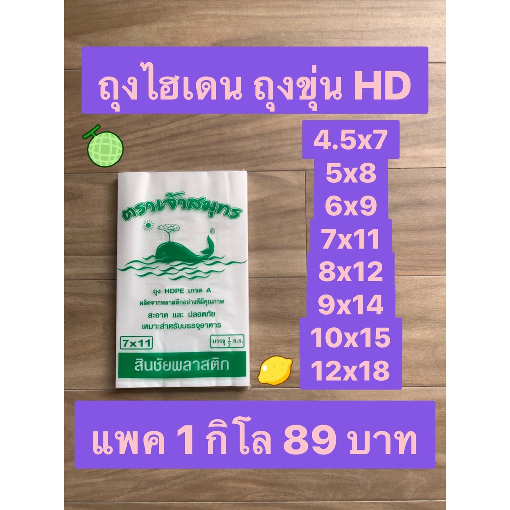 (Food grade) ถุงไฮเดนขุ่นสีขาวใบเล็ก HD เกรด A อย่างดี 4.5x7 5x8 6x9 7x11 8x12 9x14 10x15 12x18 แพคละ 1 กิโล ใส่ข้าว แกง