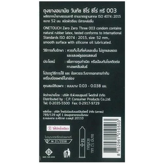 Onetouch ถุงยาง วันทัช ทุกรุ่น ขนาด 45-60 มม. บรรจุ 12 ชิ้น [1 กล่อง] JJ 53XX ถุงยางอนามัย One touch gel condom