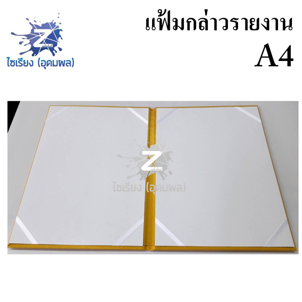 แฟ้มกล่าวรายงาน ใส่ใบวุฒิบัตร ใส่ทะเบียนสมรสได้ ปกผ้าไหม A4 หลากสี มีครุฑ/ไม่มีครุฑ (ระบุสีที่แชท)