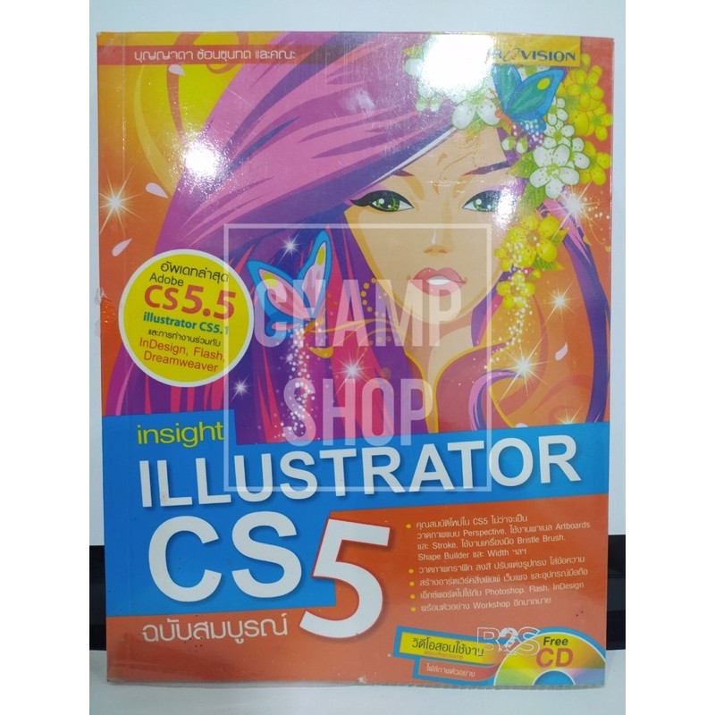 insight Illustrator CS5 ฉบับสมบูรณ์ +CD สภาพดีค่า