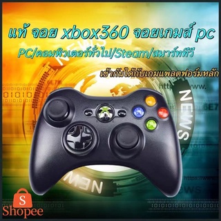 แท้ จอย xbox360 จอยเกมส์ pc จอยเกมส์ จอยเกม joystick xbox360 +มีสาย ต่อคอมได้ Android