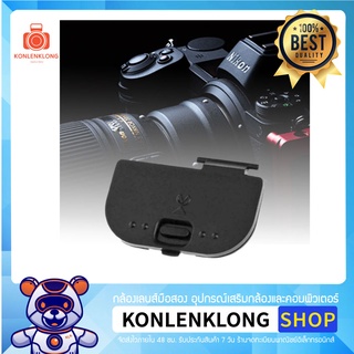 Konlenklong | ฝาปิดแบต Nikon D7000 D7100 D7200 D7500 D600 D610 ฝาปิดช่องแบตเตอรี่ Battery Door Cover ฝาปิดช่องแบต Nikon