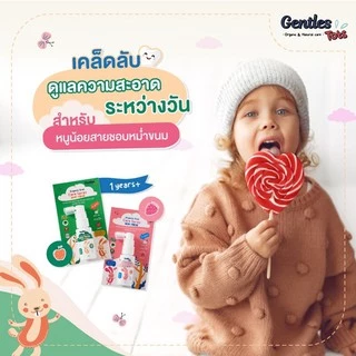 Gentles Tots สเปรย์ดูแลสุขภาพช่องปากและฟันสำหรับเด็ก 1ปี+