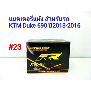 แบตเตอรี่ แห้ง 12 V 5 Ah ยี่ห้อ RR แท้ สำหรับรถ KTM Duke 690 ปี2013-2016 #23