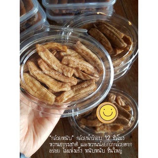 กล้วยหนึบ 200 g (เราใช้กล้วยน้ำว้าไทยเท่านั้นค่ะ)