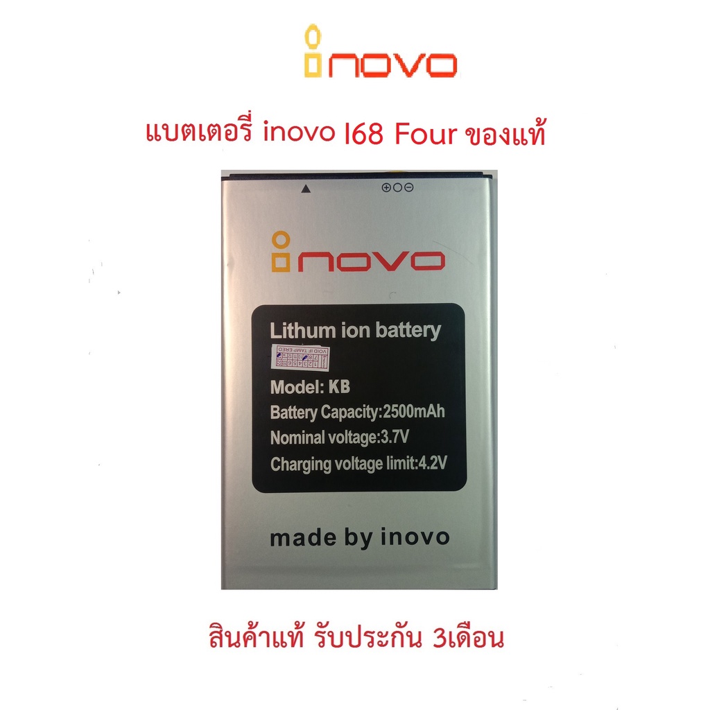 แบตเตอร์รี่มือถือ INOVO I68 Four สินค้าใหม่ จากศูนย์ INOVO THAILAND
