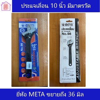 META ประแจเลื่อน 10 นิ้ว มีมาตรวัด