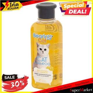 ✨นาทีทอง✨ แบร์ริ่ง แชมพูแมว สูตรลดและป้องกันขนร่วง 250มล. Bearing Shed Control Cat Shampoo 250ml