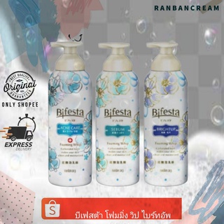 Bifesta  Foaming Whip BRIGHTUP / SEBUM 180 g. บีเฟสต้า โฟมมิ่ง วิป ไบร์ทอัพ / ซีบัม / แอคเ์ 180 กรัม.