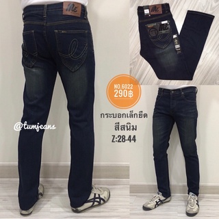 Denim Jeans กางเกงยีนส์ผู้ชาย รุ่น 6022 ขากระบอกเล็ก ผ้ายืด สีสนิมฟอก เป้ากระดุม ทรงเข้ารูป พลาดไม่ได้ครับ