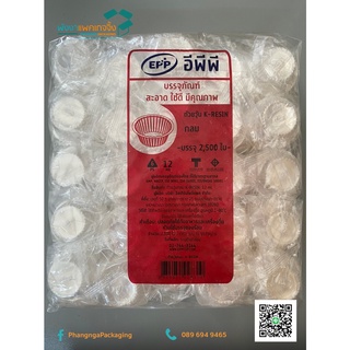 ถ้วยวุ้น K-Resin กลม EPP