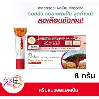 Puricas dragons blood scar gel เพียวริก้าส์ ดราก้อนบลัด 8g ลดรอยแผลเป็น สิว คีลอยด์ รอยดำ รอยแดง