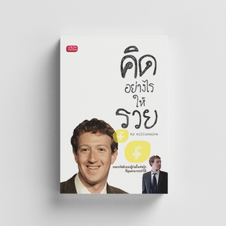 Gypzy(ยิปซี) หนังสือคิดอย่างไรให้รวย