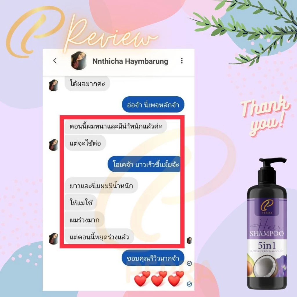 (P) Perra hair แชมพู เร่งผมยาว ผมร่วง ปลูกผม อโวคาโด อัญชัน เข้มข้น ผมสลวยเงางาม thumbnail 9