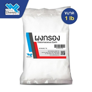 ผงกรองสระว่ายน้ำ DE (Diatomaceous Earth) ดินเบา ขนาด 1 ปอนด์