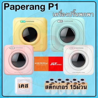 paperang p1 เครื่องปริ้นพกพา ของแท้ เวอร์ชั่นล่าสุด พร้อมส่ง🔥