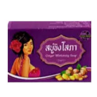 แท้*** สบู่ขิงโสภา  สบู่สมุนไพร ขิงโสภา ขนาด 100 กรัม Ginger Whitening Soap