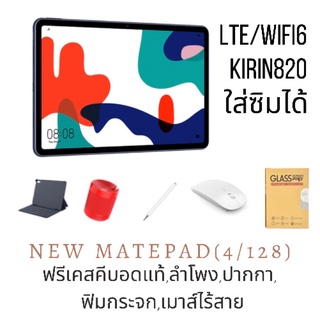 MatePad 10.4 (4/64,128GB) LTE/WIFI6 ใส่ซิมโทรได้ เครื่องศูนย์ไทย ประกัน 1 ปี เต็ม พร้อมของแถมตามภาพปกทุกชิ้น