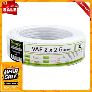 สายไฟ VAF RANZZ 2x2.5 ตร.มม. 30 ม. สีขาว สายไฟ VAF ELECTRIC WIRE VAF RANZZ 2X2.5SQ.MM 30M WHITE